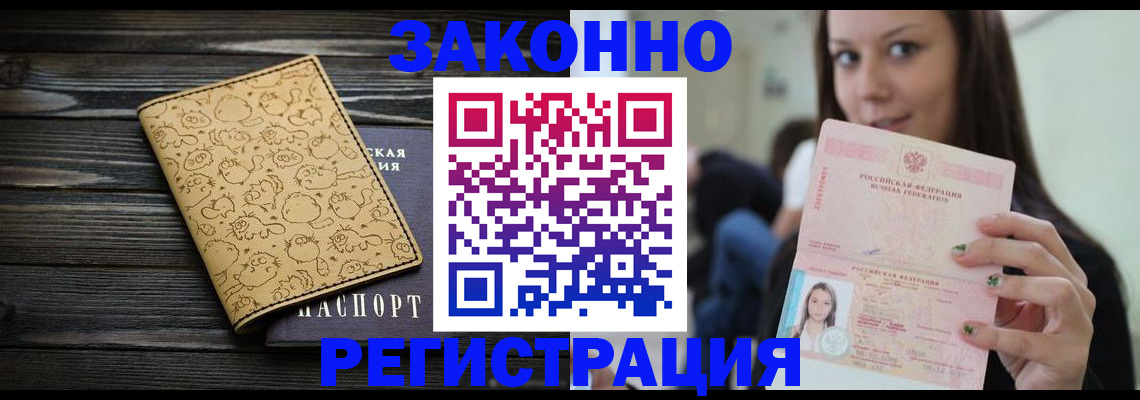 временная прописка в Полярных Зорях