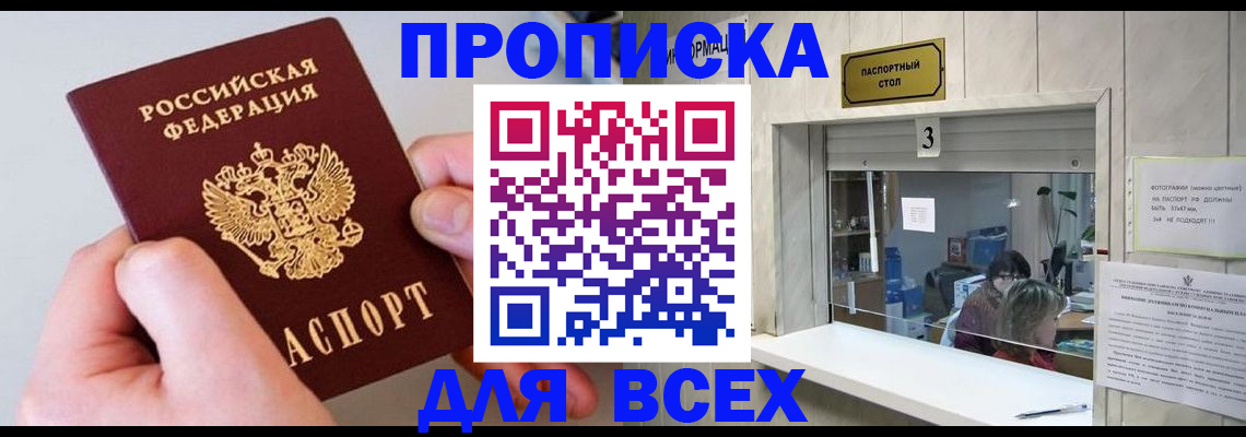 временная регистрация для всех в Полярных Зорях