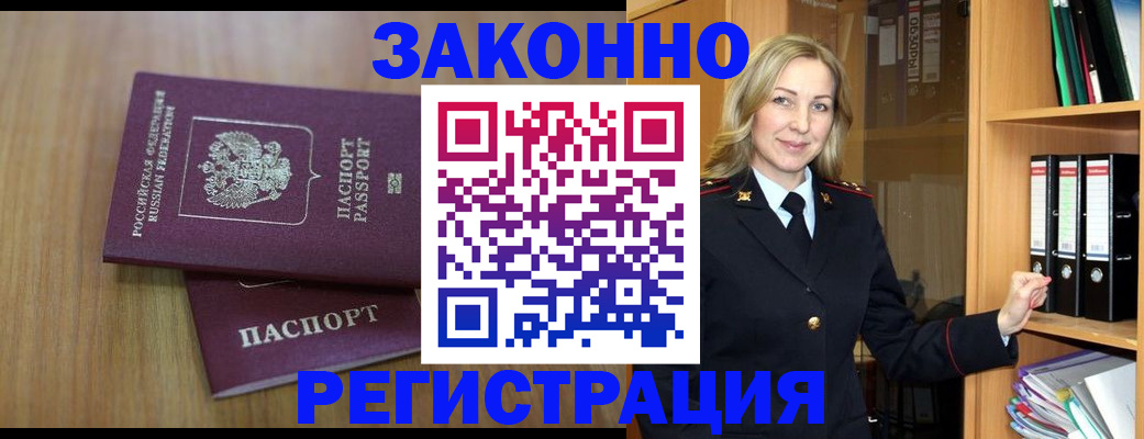 прописка штамп в Полярных Зорях
