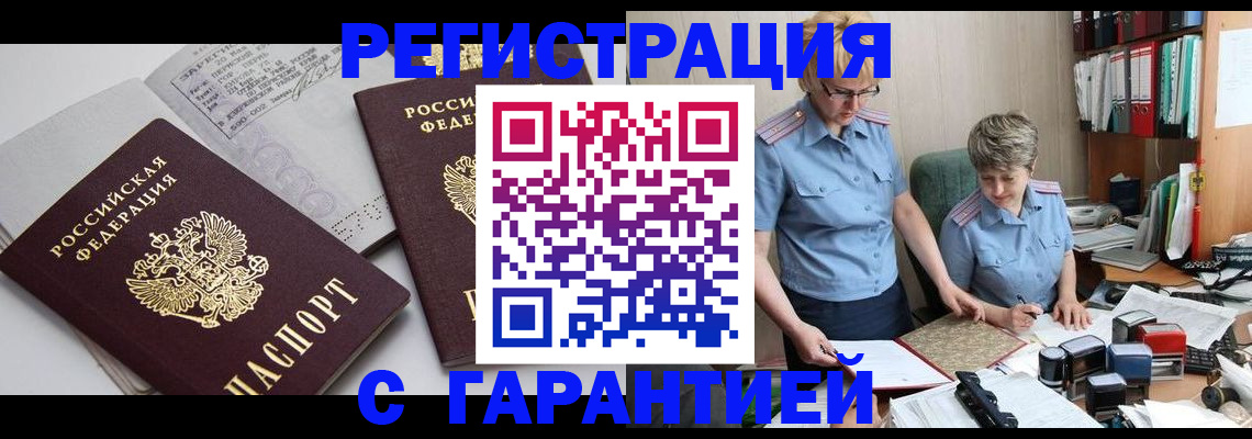 купить прописку в Полярных Зорях