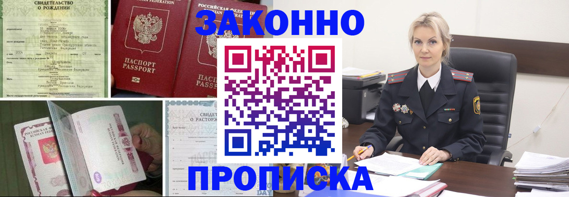 прописка 2025 в Полярных Зорях